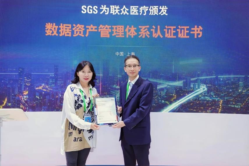 借力進博舞臺,聯眾醫療獲sgs數據資產管理認證,推動醫療行業標準化破