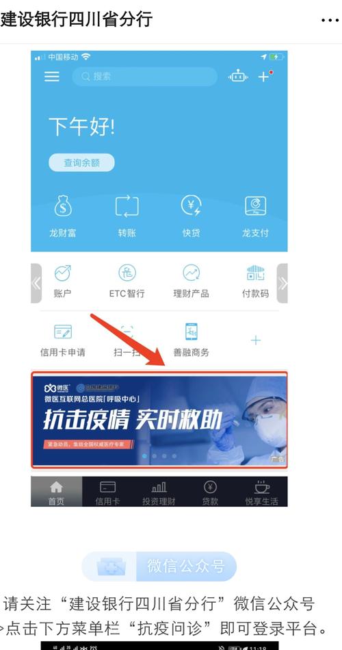 建行聯手微醫遠程醫療